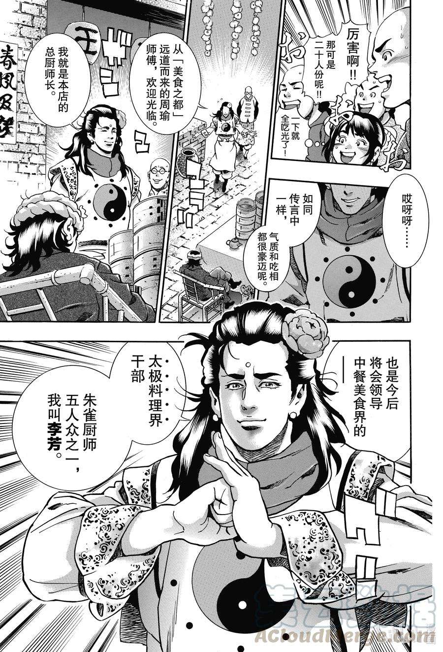 中华小当家！极88 师父出征