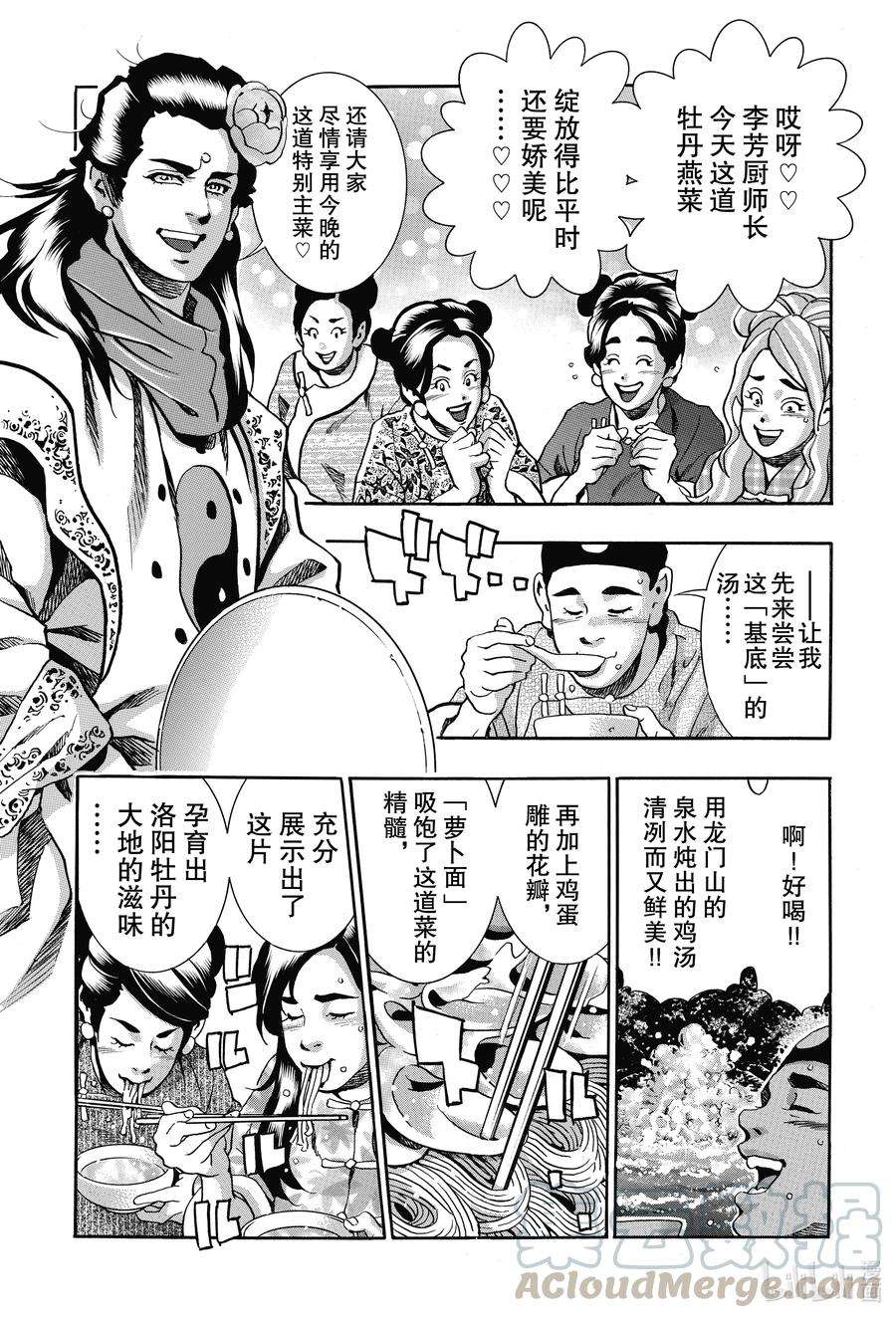 中华小当家！极89 武则天的汤