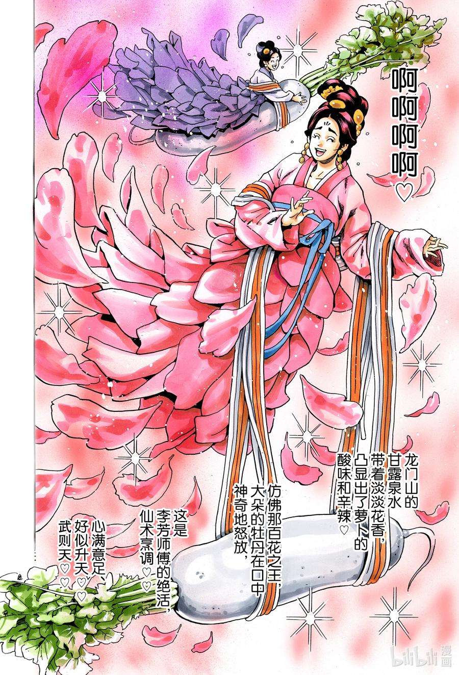 中华小当家！极89 武则天的汤
