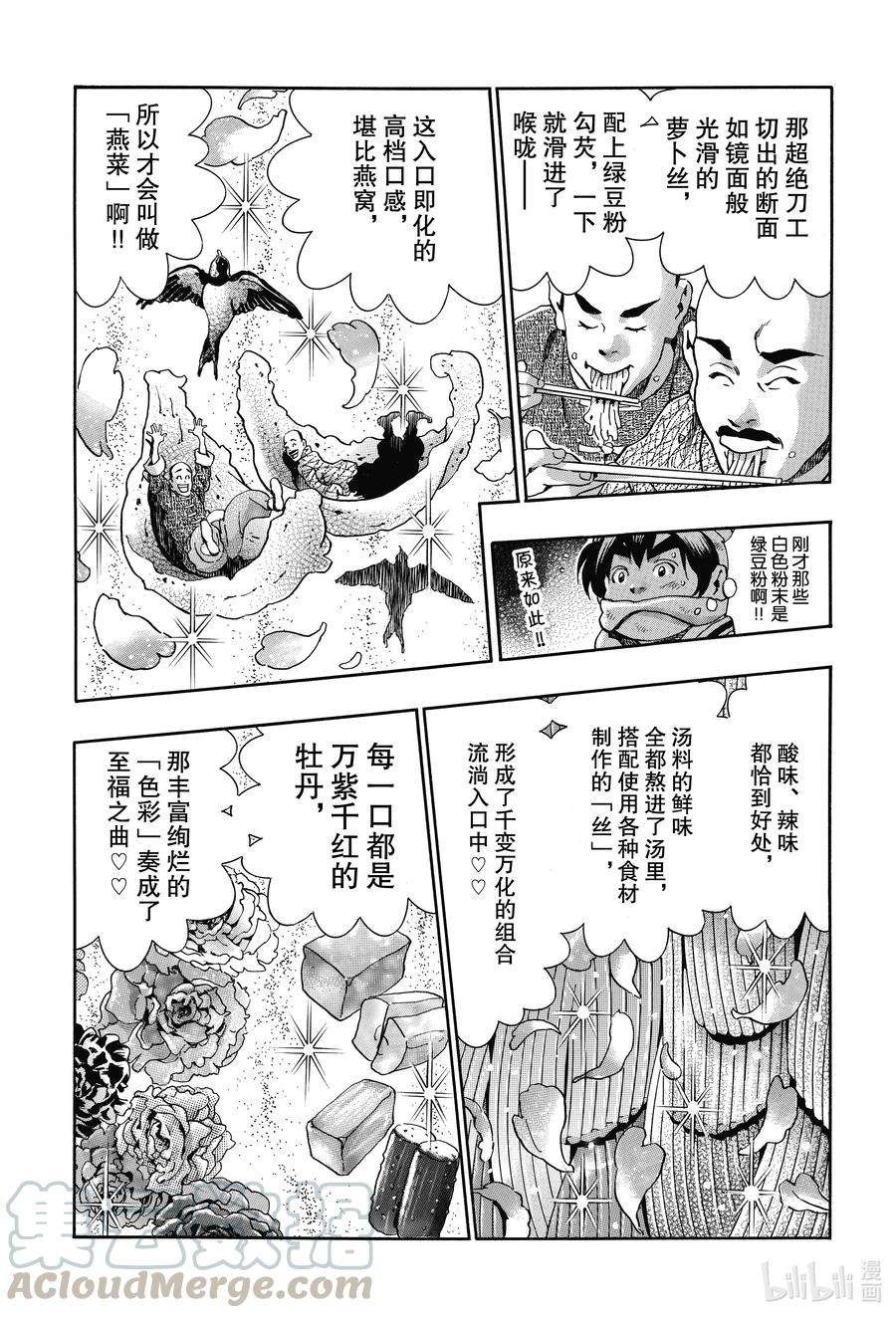中华小当家！极89 武则天的汤
