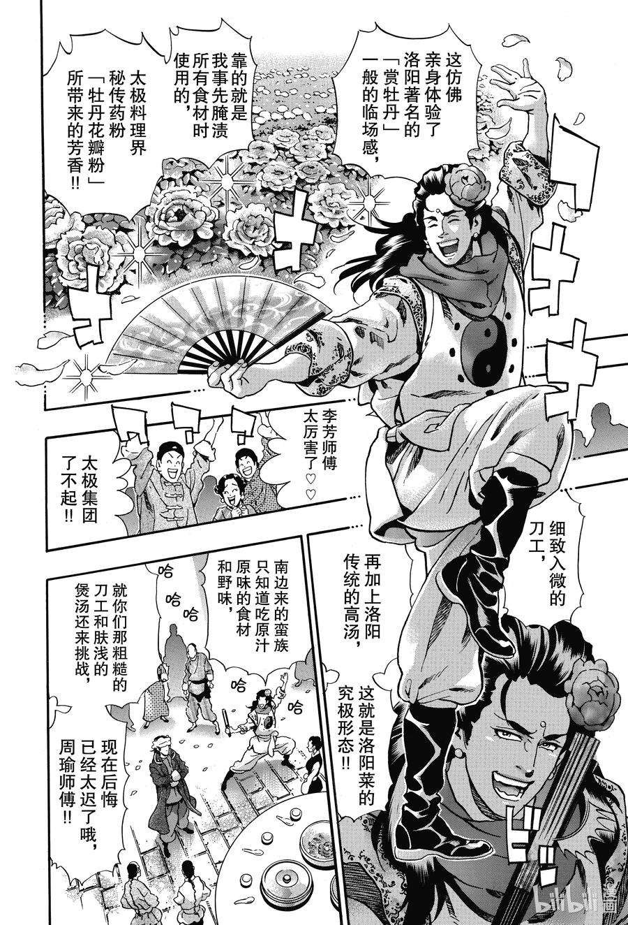 中华小当家！极89 武则天的汤