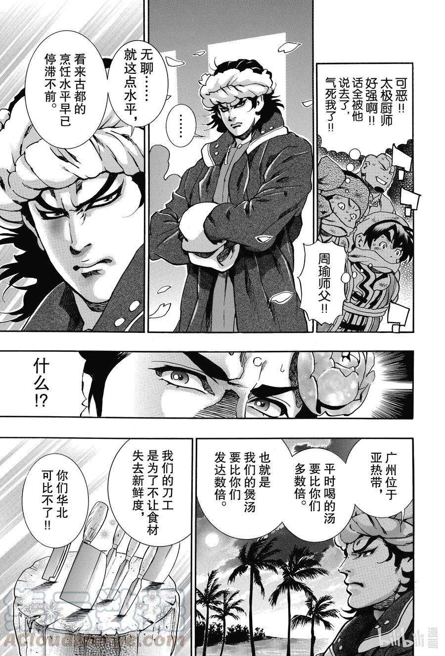 中华小当家！极89 武则天的汤