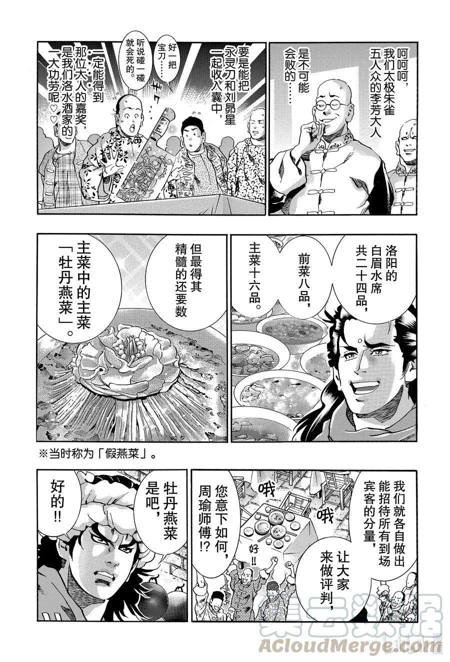 中华小当家！极89 武则天的汤