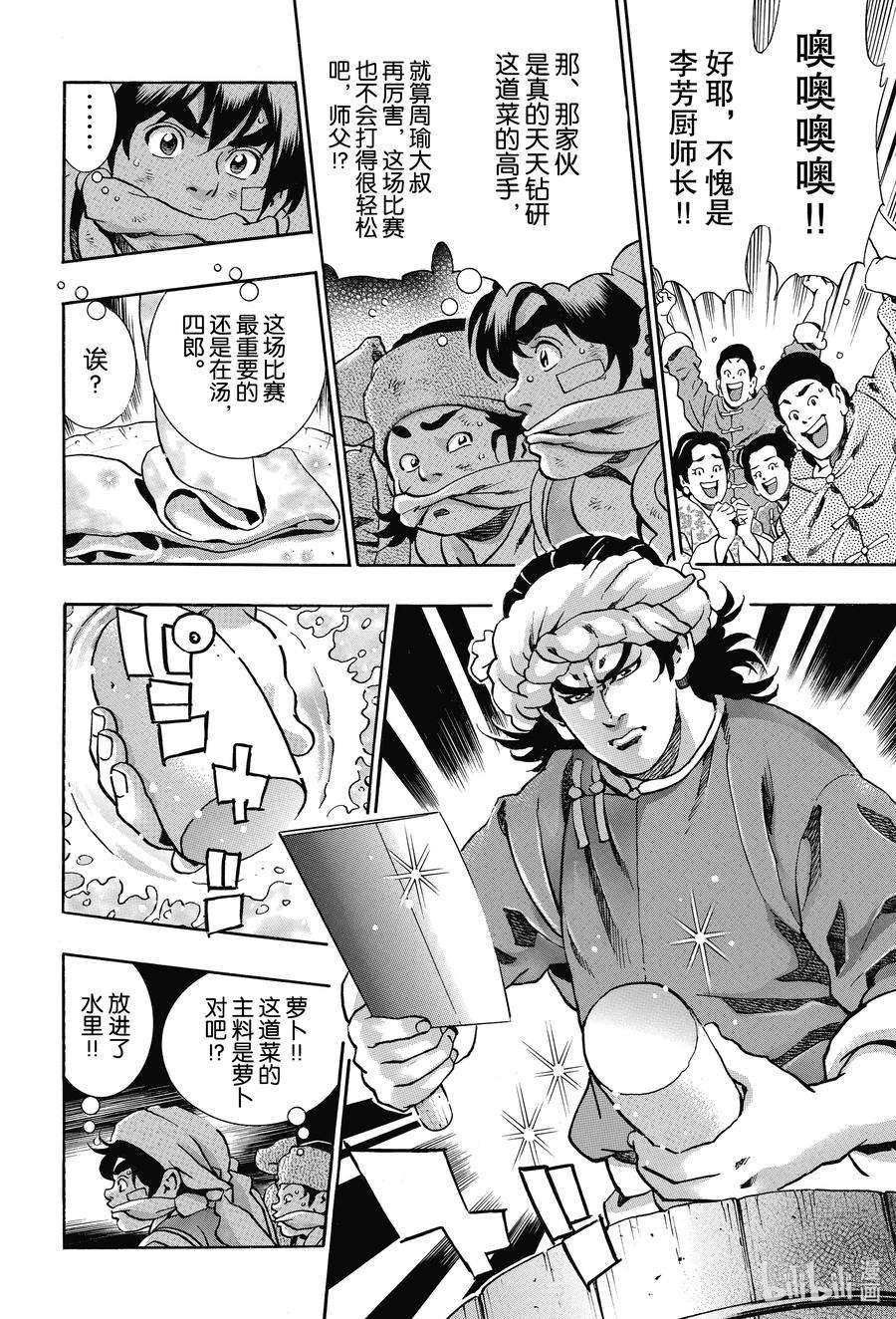 中华小当家！极89 武则天的汤