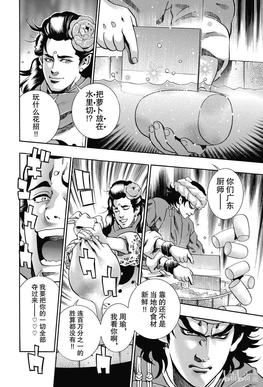 中华小当家！极89 武则天的汤