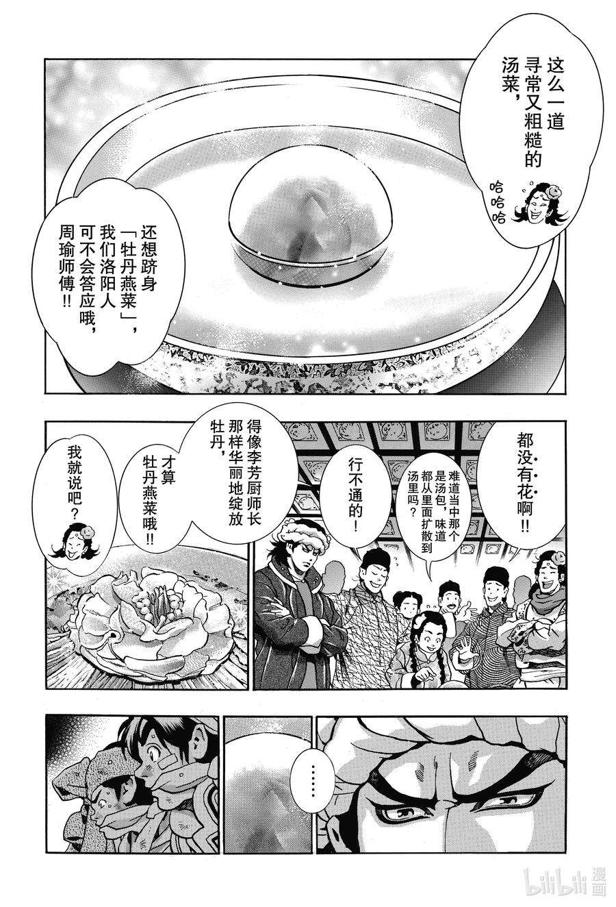 中华小当家！极90 周瑜无双