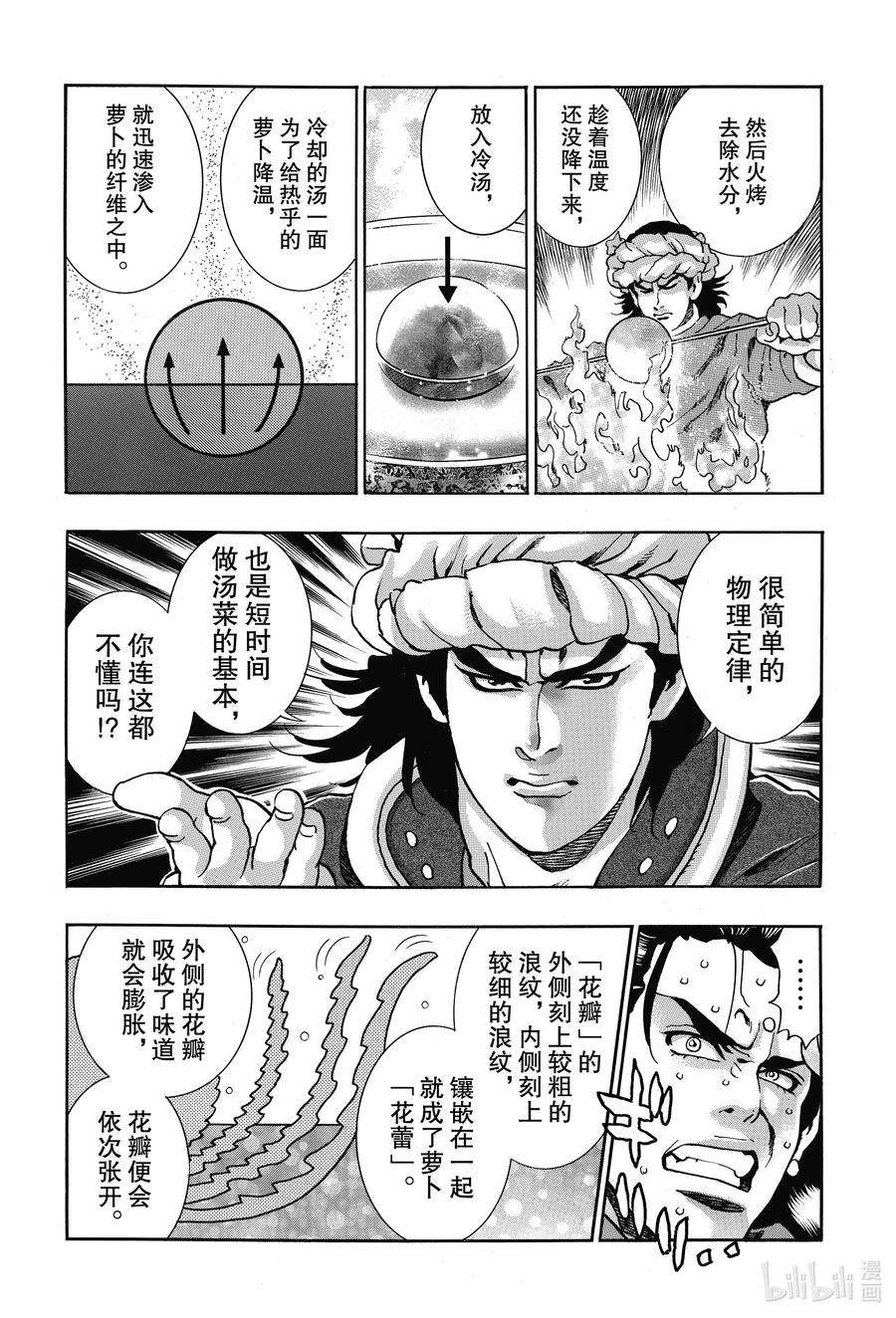 中华小当家！极90 周瑜无双