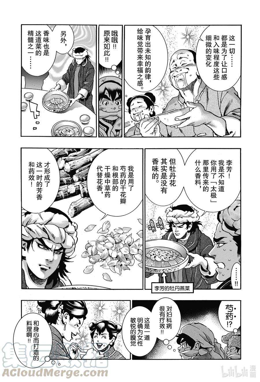 中华小当家！极90 周瑜无双