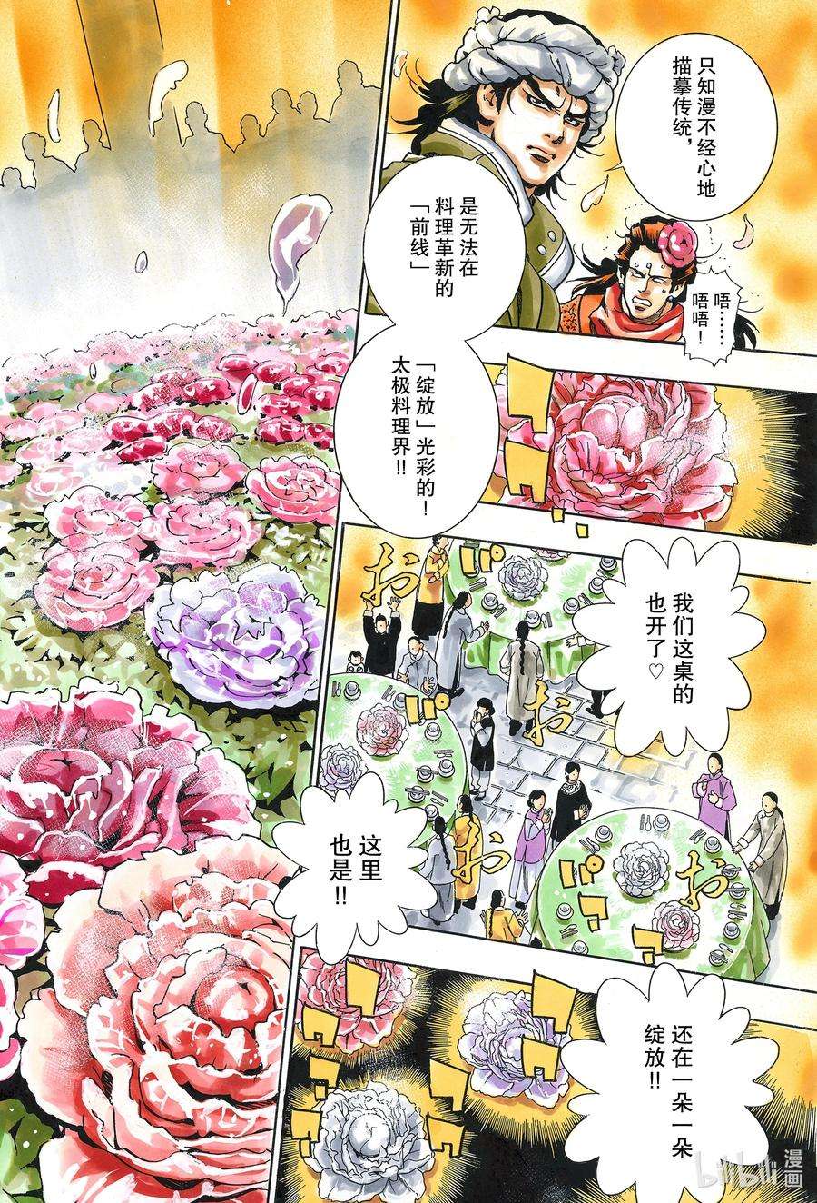 中华小当家！极90 周瑜无双