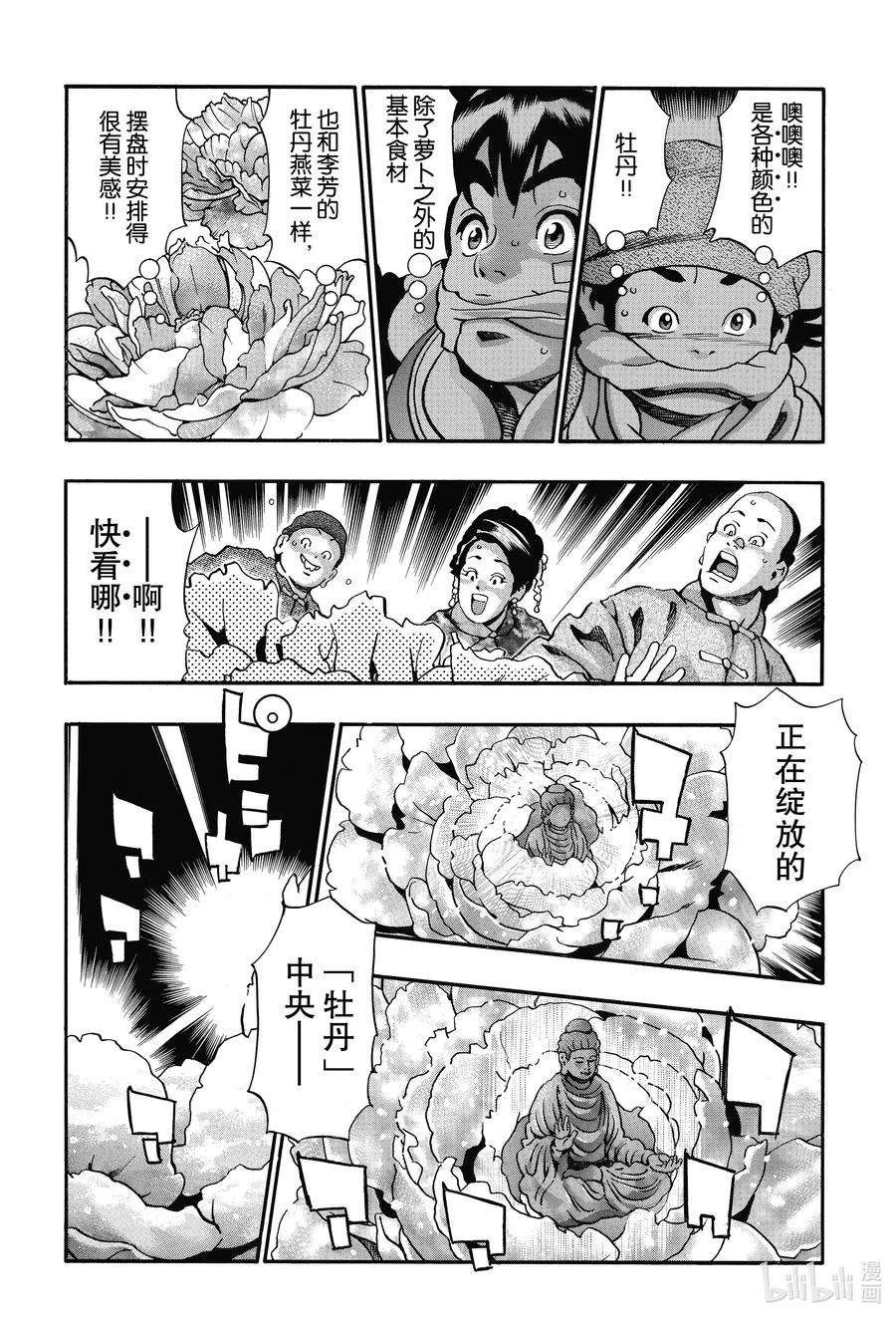 中华小当家！极90 周瑜无双