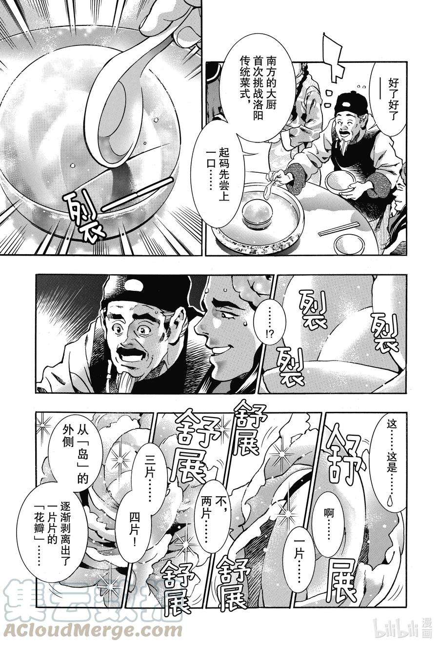 中华小当家！极90 周瑜无双