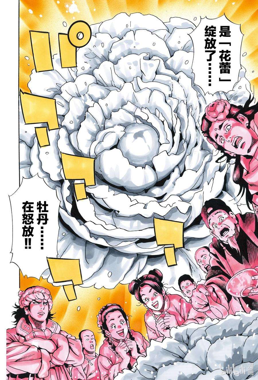 中华小当家！极90 周瑜无双