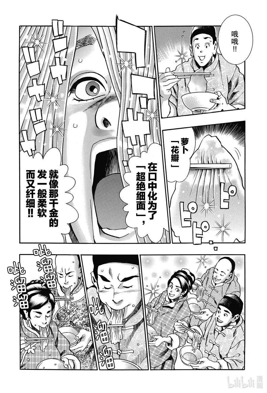 中华小当家！极90 周瑜无双