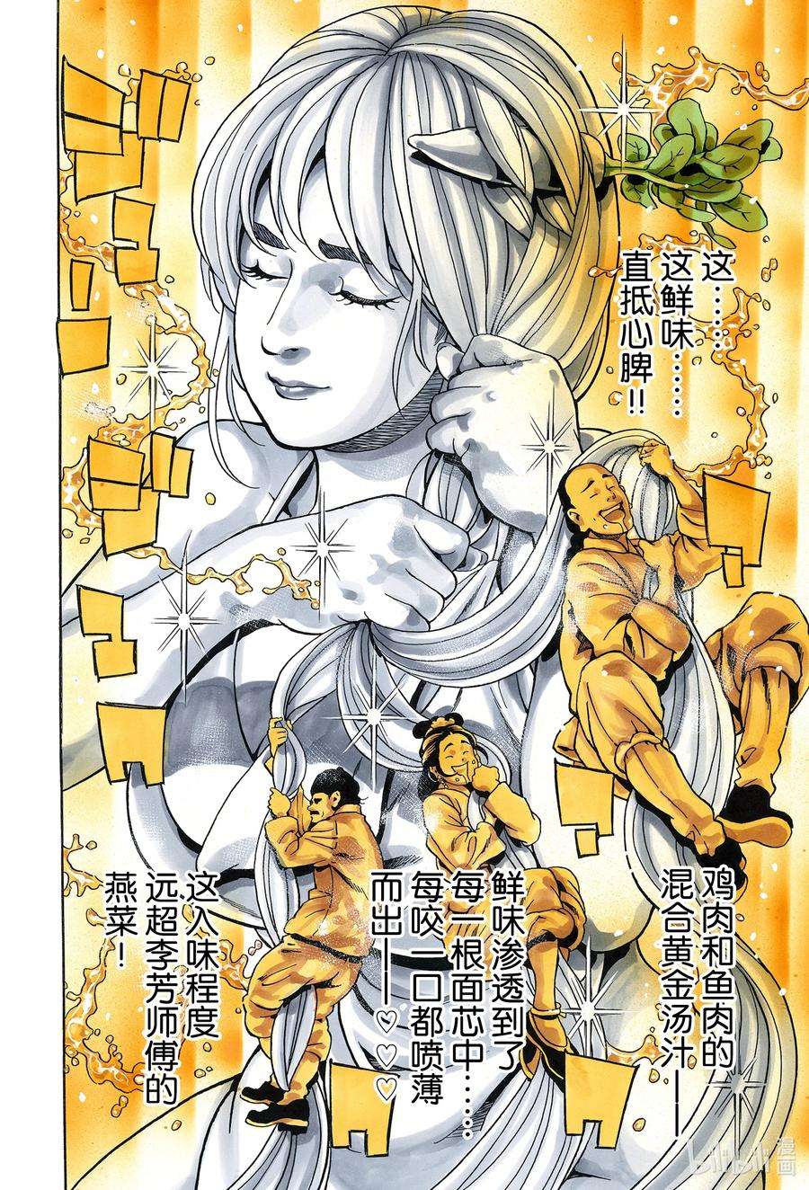 中华小当家！极90 周瑜无双