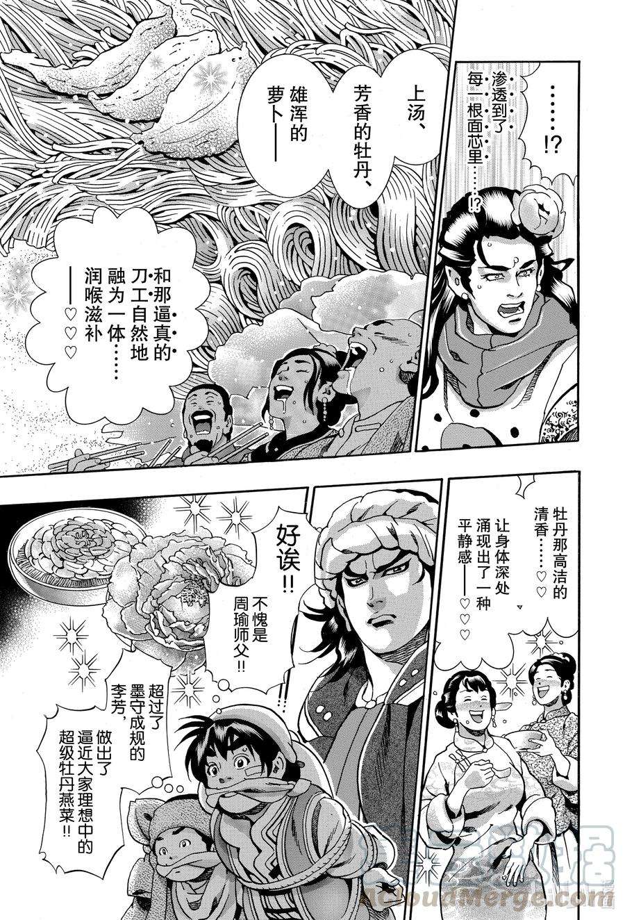 中华小当家！极90 周瑜无双