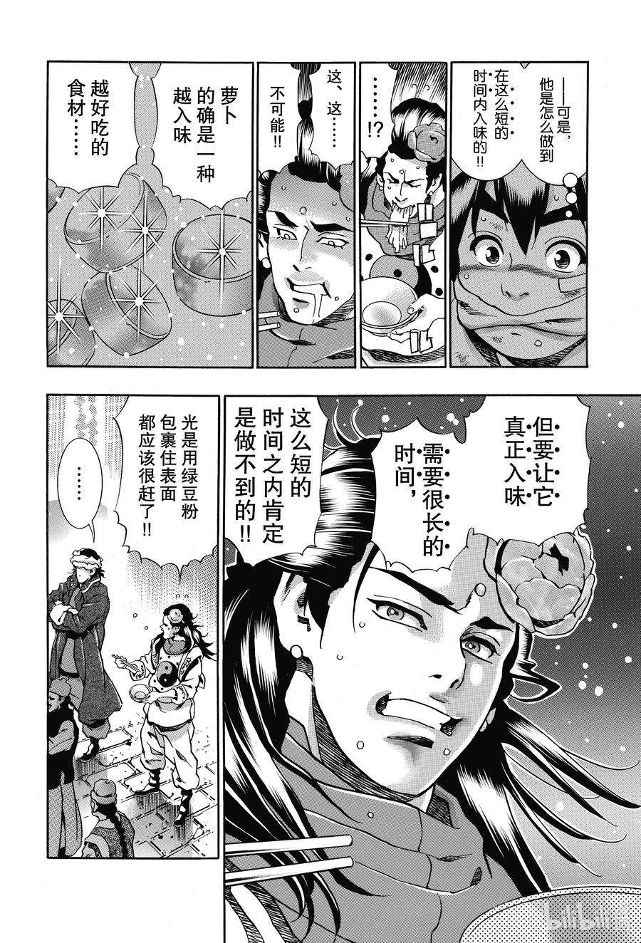 中华小当家！极90 周瑜无双