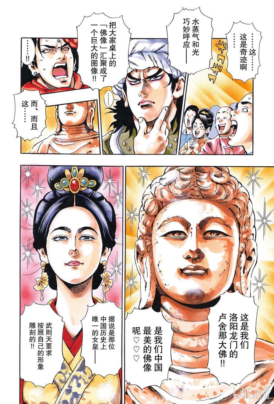 中华小当家！极91 师徒重逢