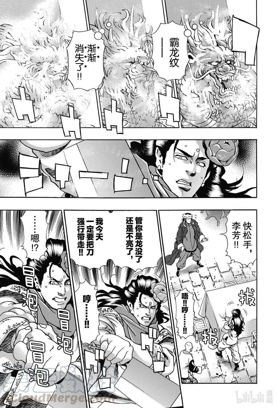 中华小当家！极91 师徒重逢