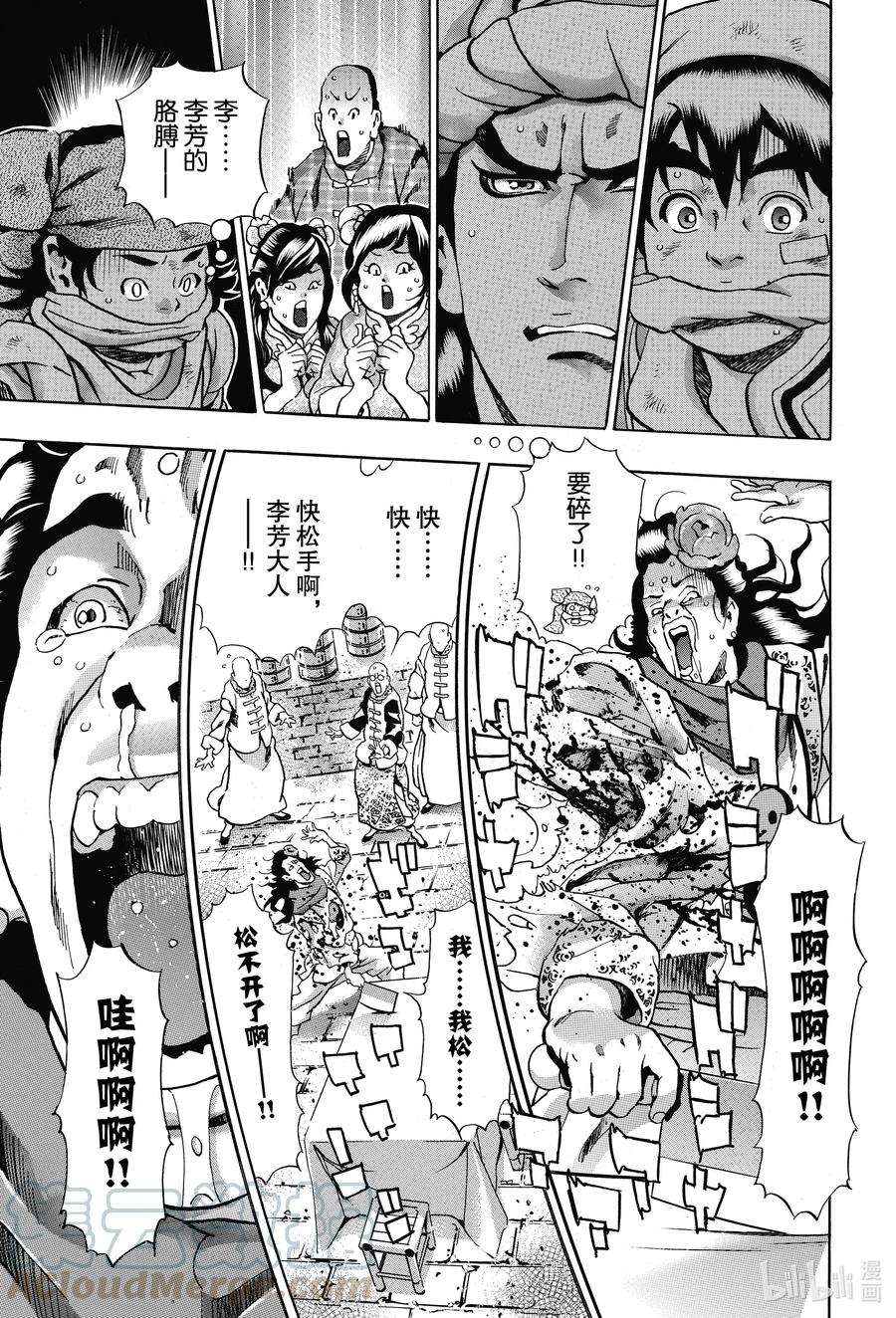 中华小当家！极91 师徒重逢