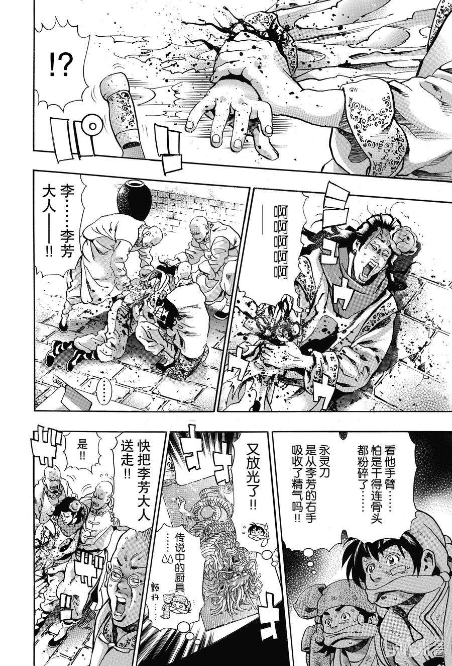 中华小当家！极91 师徒重逢