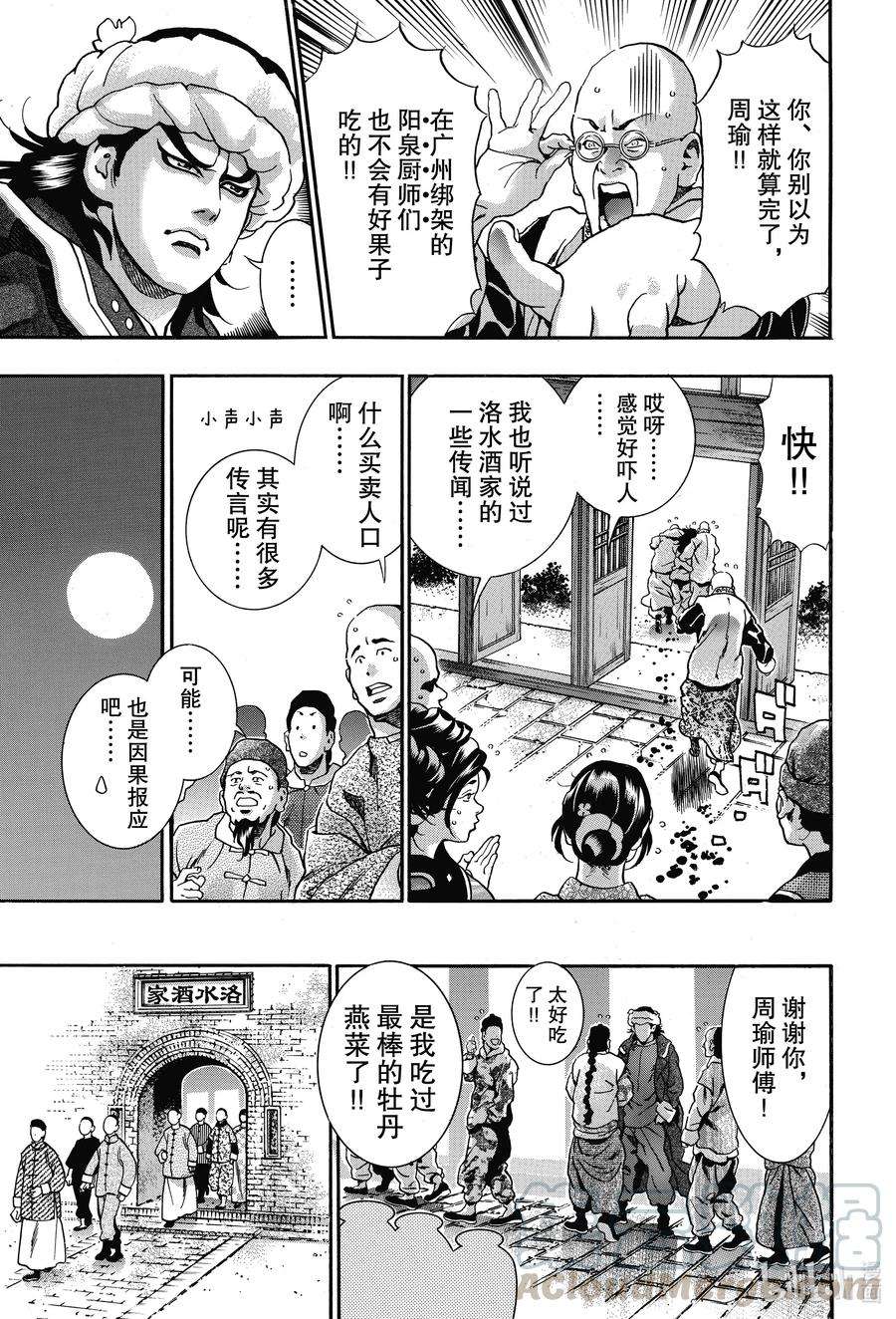 中华小当家！极91 师徒重逢