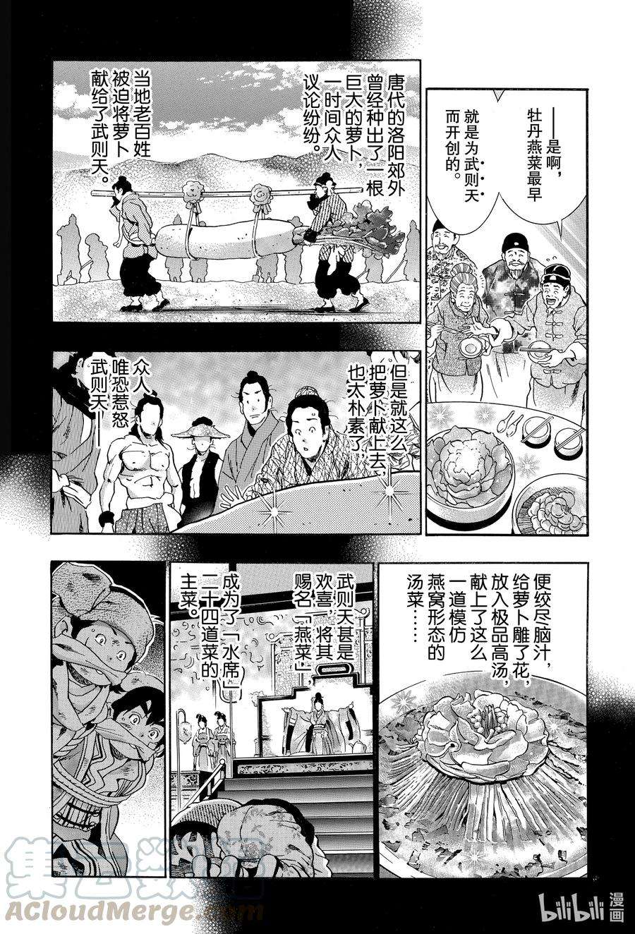 中华小当家！极91 师徒重逢