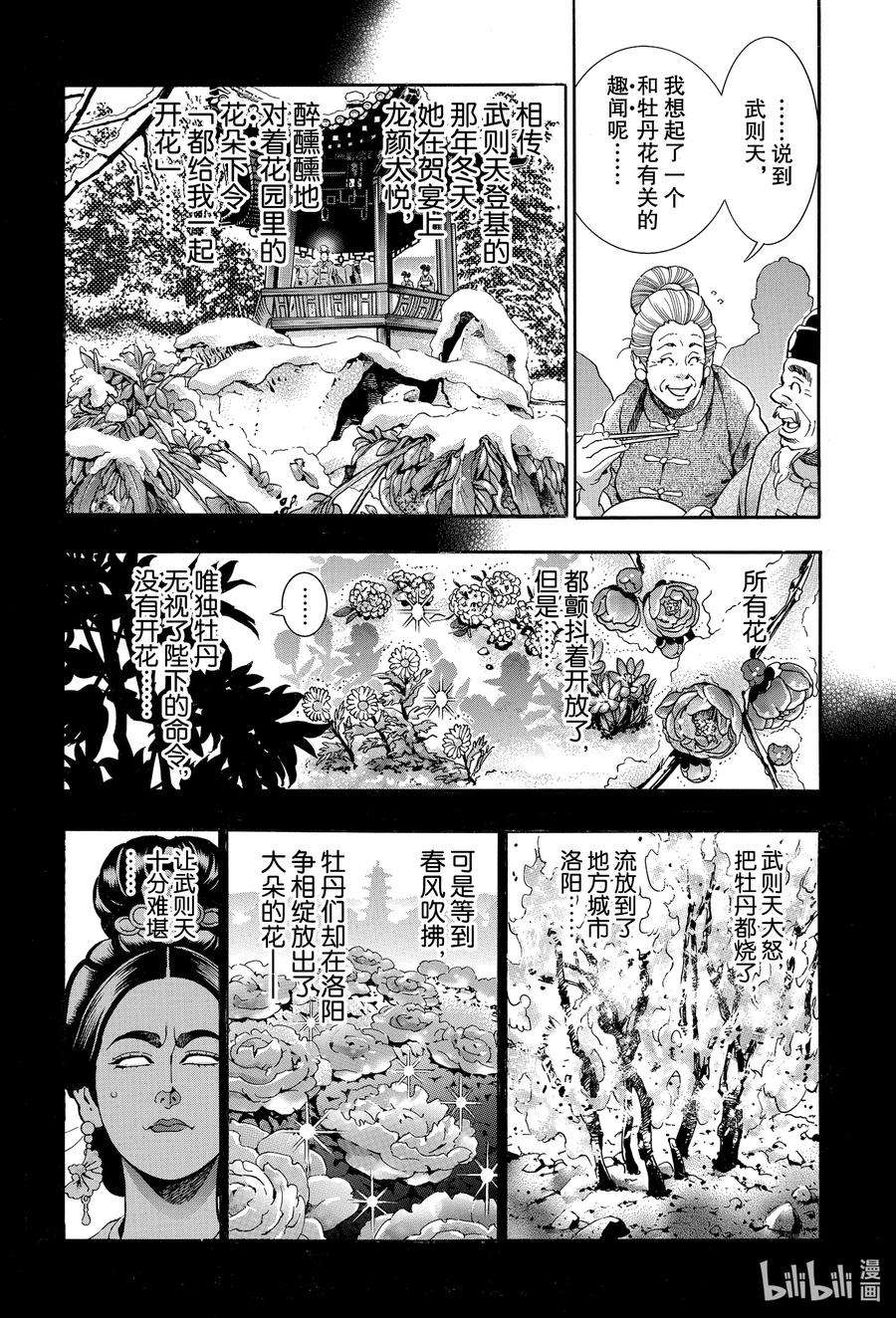 中华小当家！极91 师徒重逢