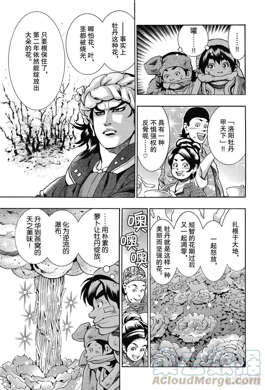 中华小当家！极91 师徒重逢