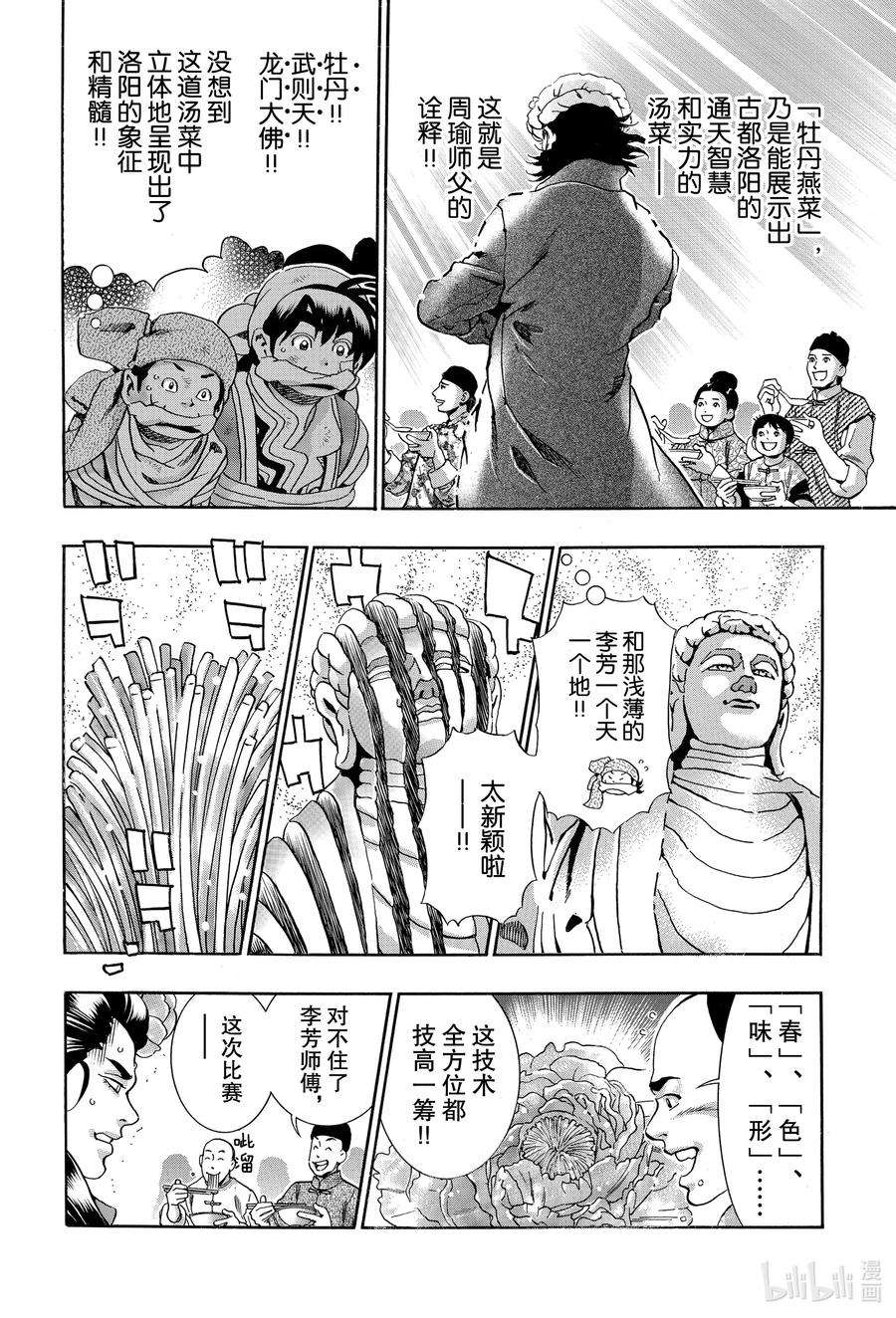 中华小当家！极91 师徒重逢