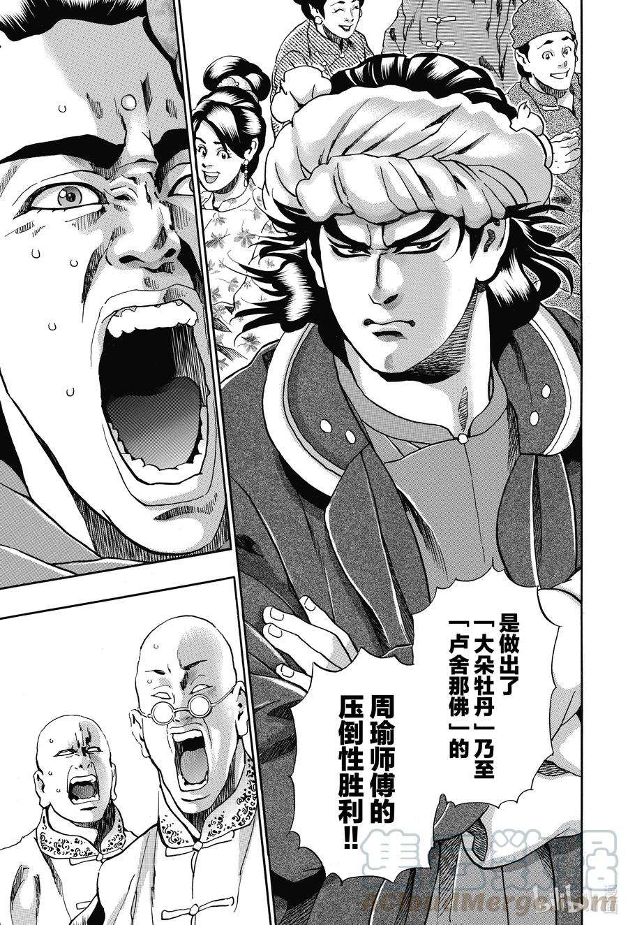 中华小当家！极91 师徒重逢