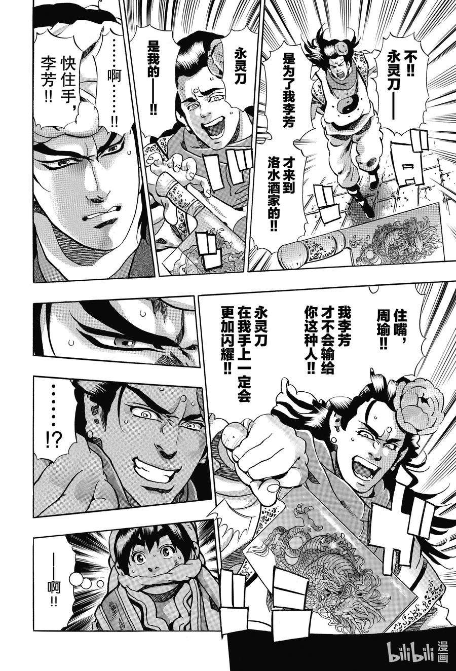 中华小当家！极91 师徒重逢