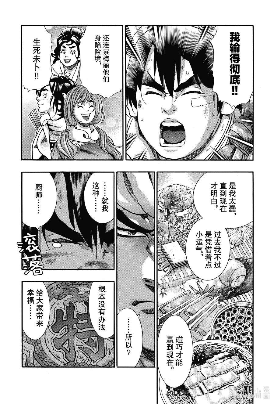 中华小当家！极92 尽全力活在当下