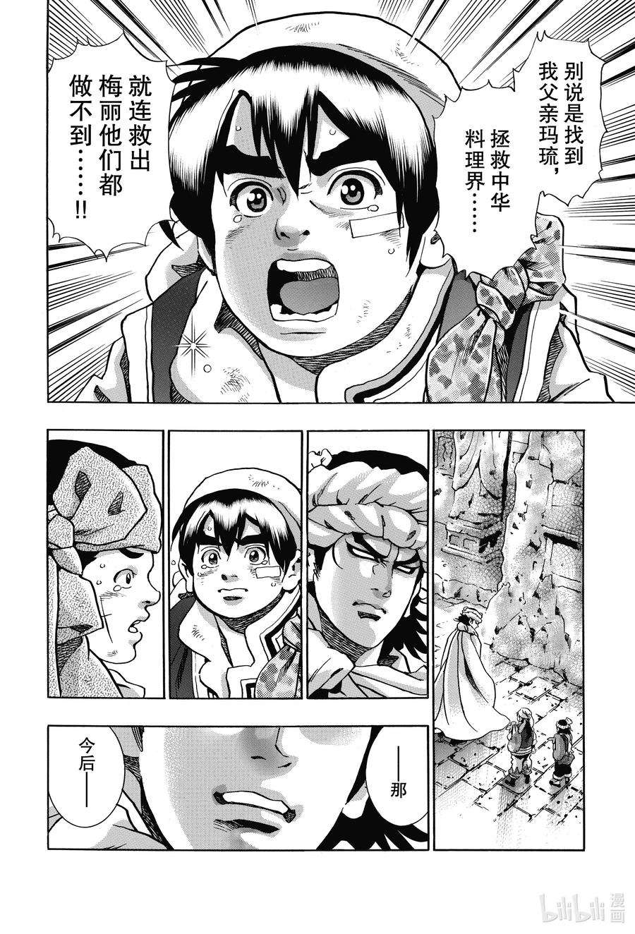 中华小当家！极92 尽全力活在当下