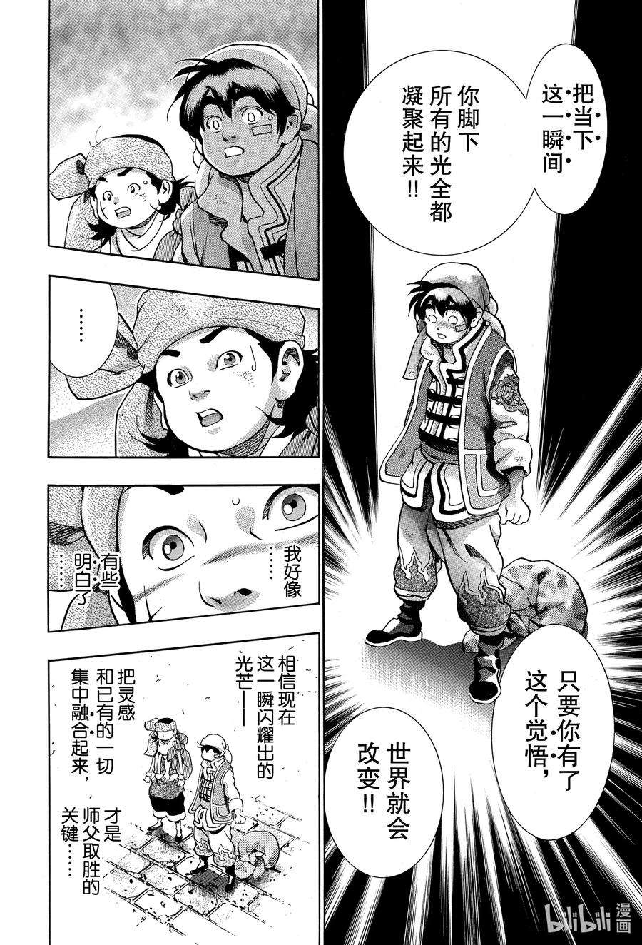 中华小当家！极92 尽全力活在当下