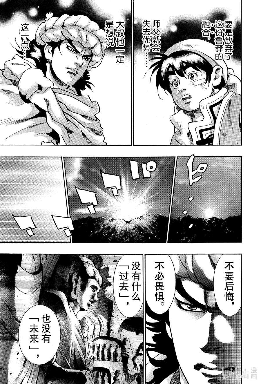 中华小当家！极92 尽全力活在当下