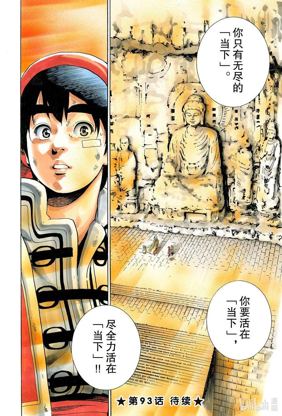 中华小当家！极92 尽全力活在当下