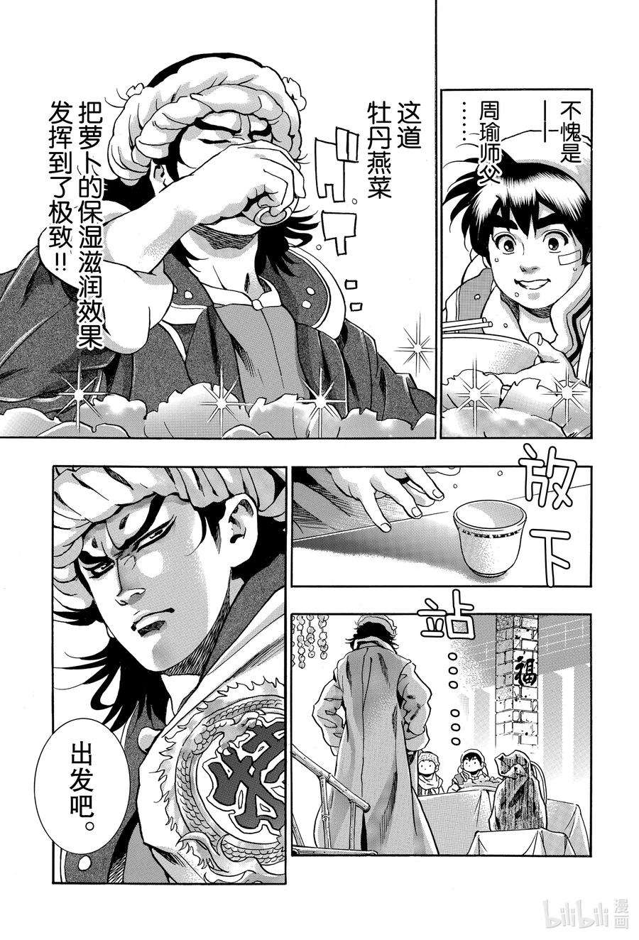 中华小当家！极92 尽全力活在当下