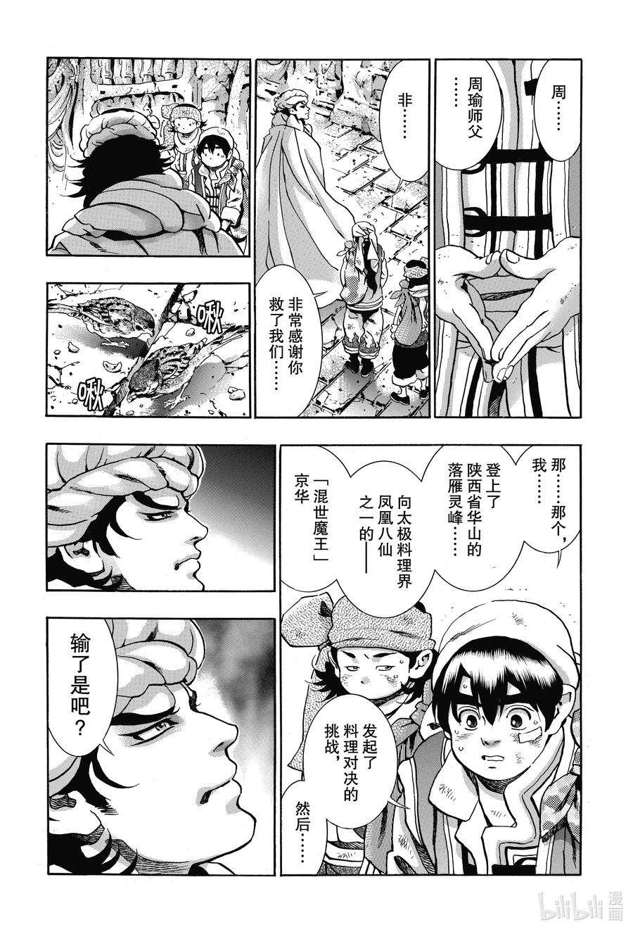 中华小当家！极92 尽全力活在当下