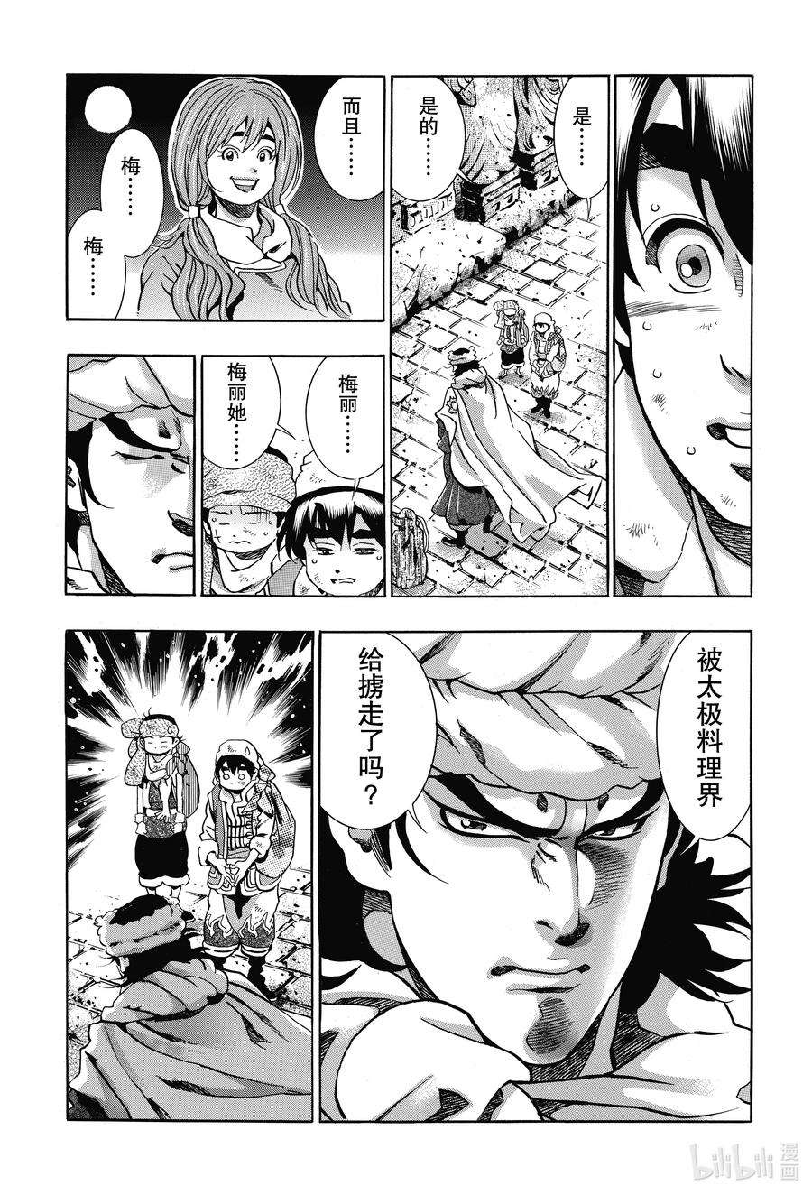 中华小当家！极92 尽全力活在当下