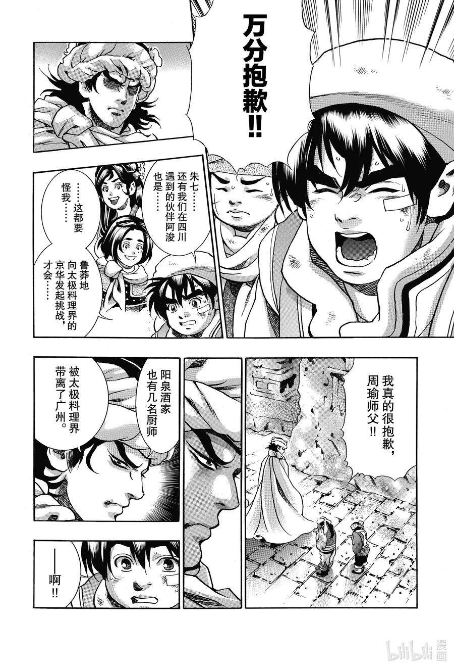 中华小当家！极92 尽全力活在当下