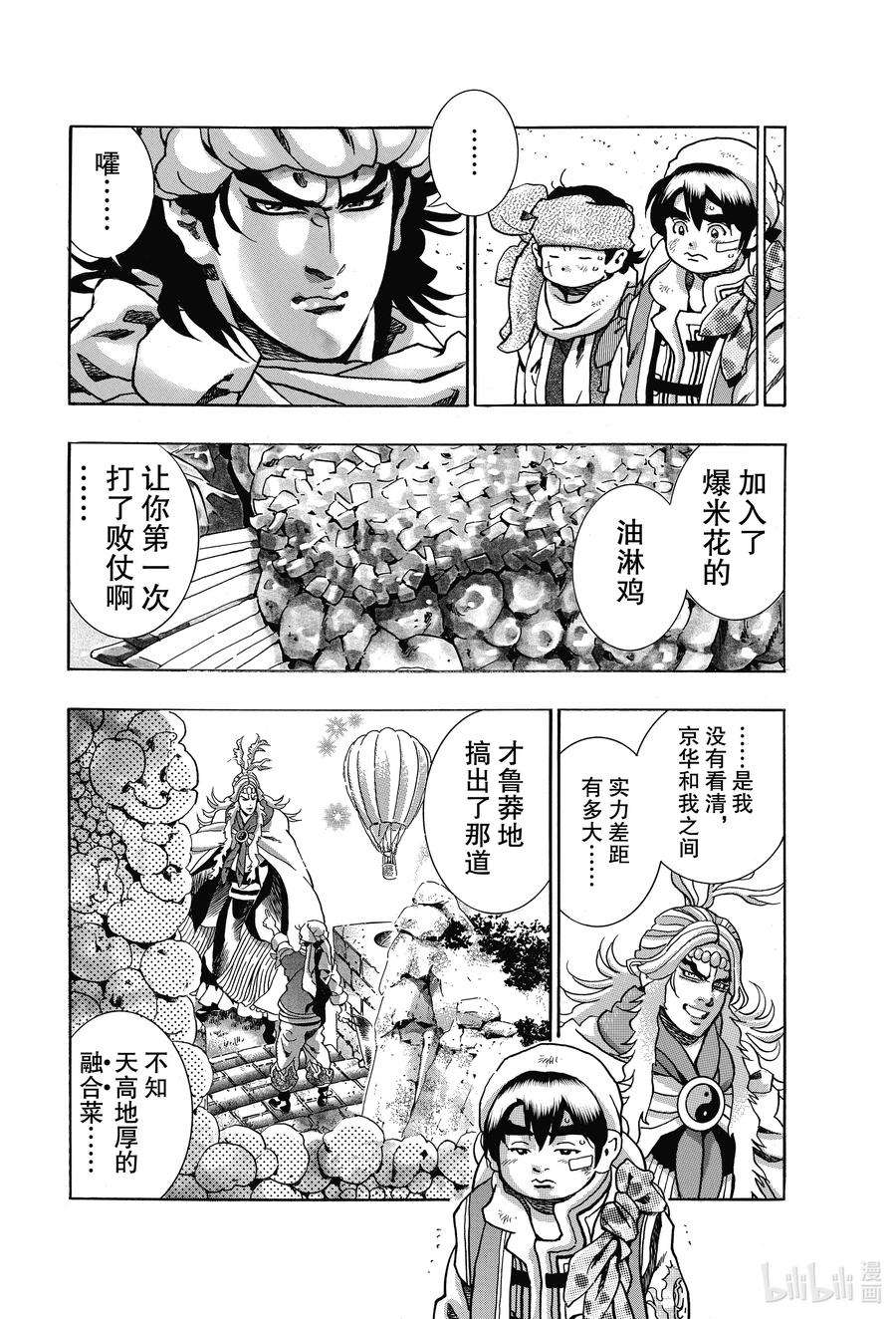 中华小当家！极92 尽全力活在当下