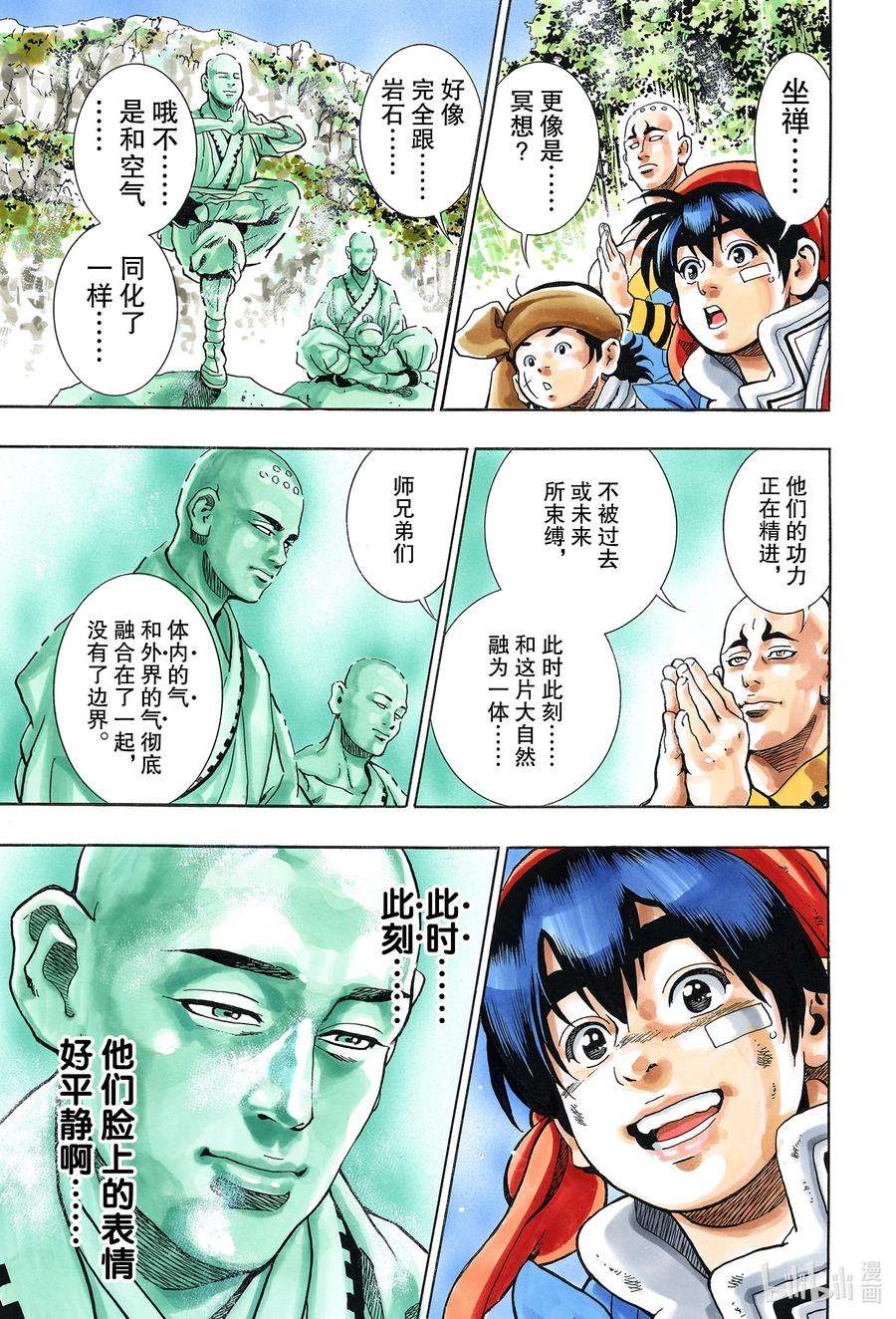 中华小当家！极93 厨林寺