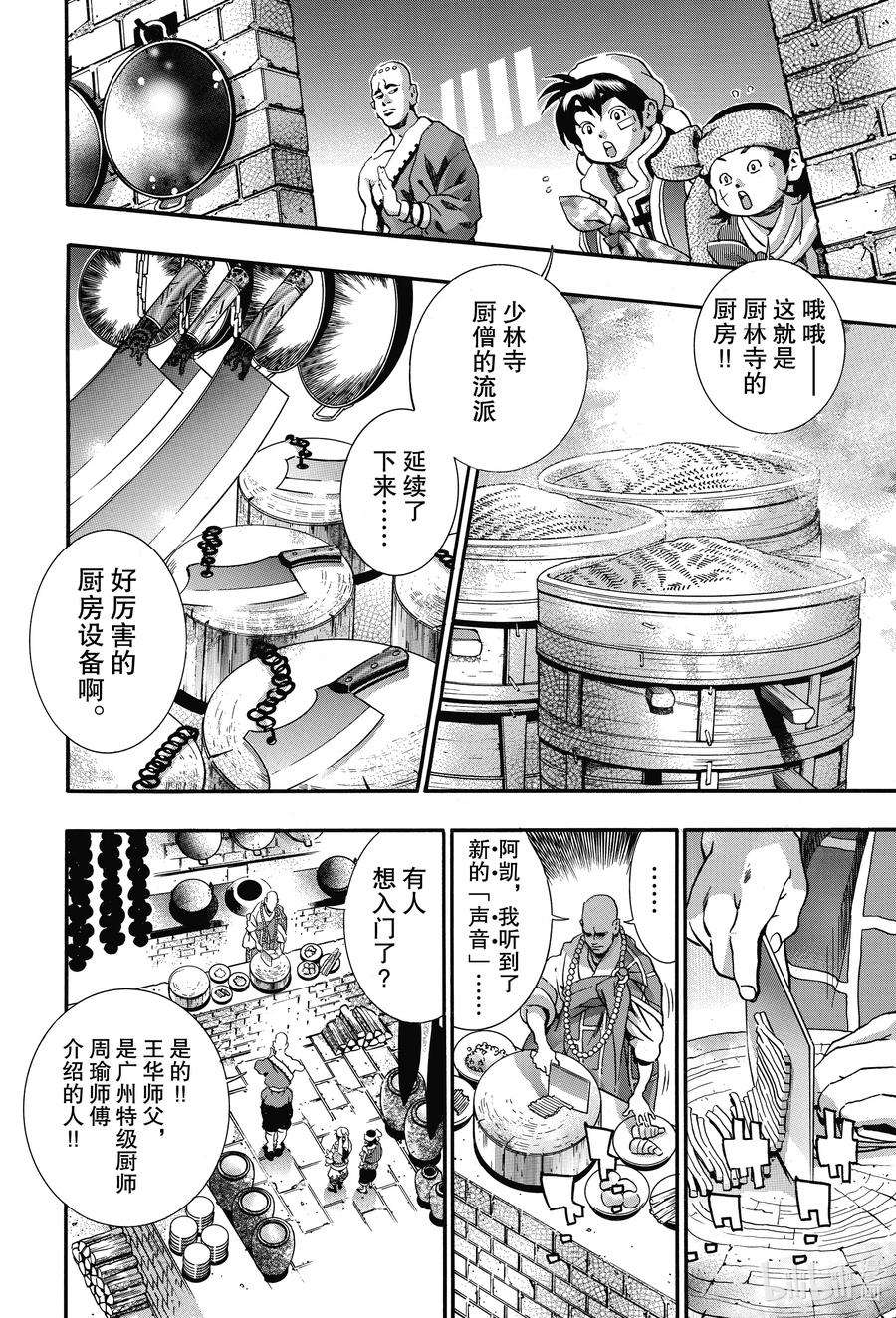 中华小当家！极93 厨林寺