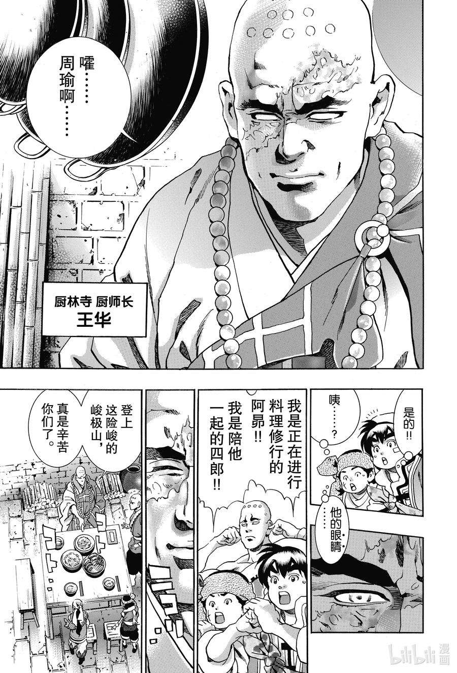 中华小当家！极93 厨林寺