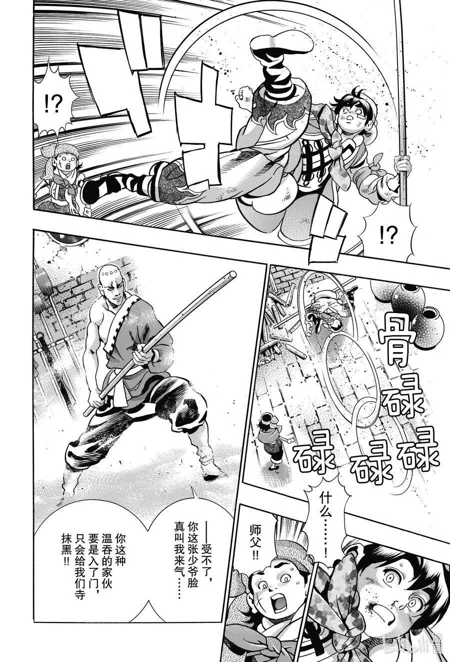 中华小当家！极93 厨林寺