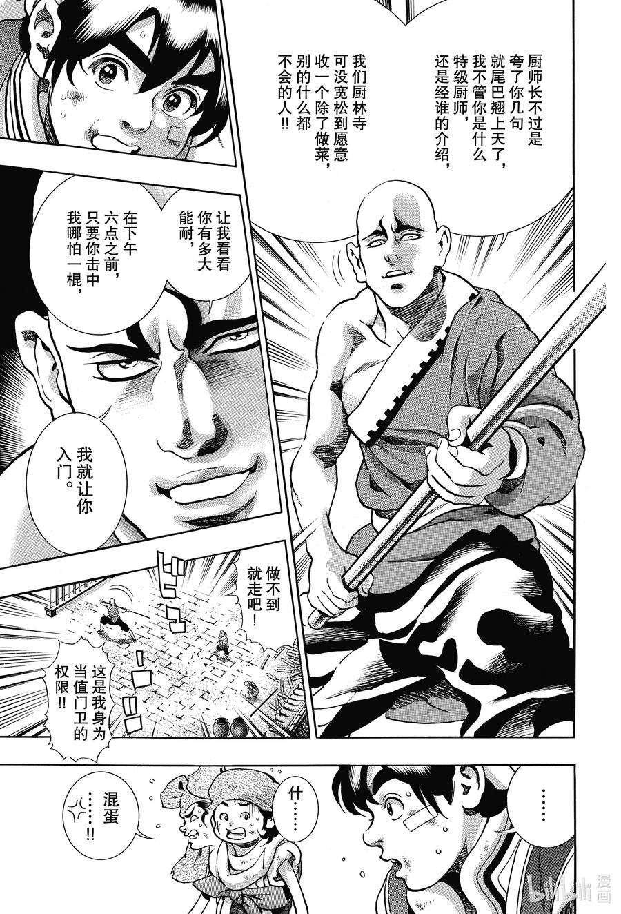 中华小当家！极93 厨林寺