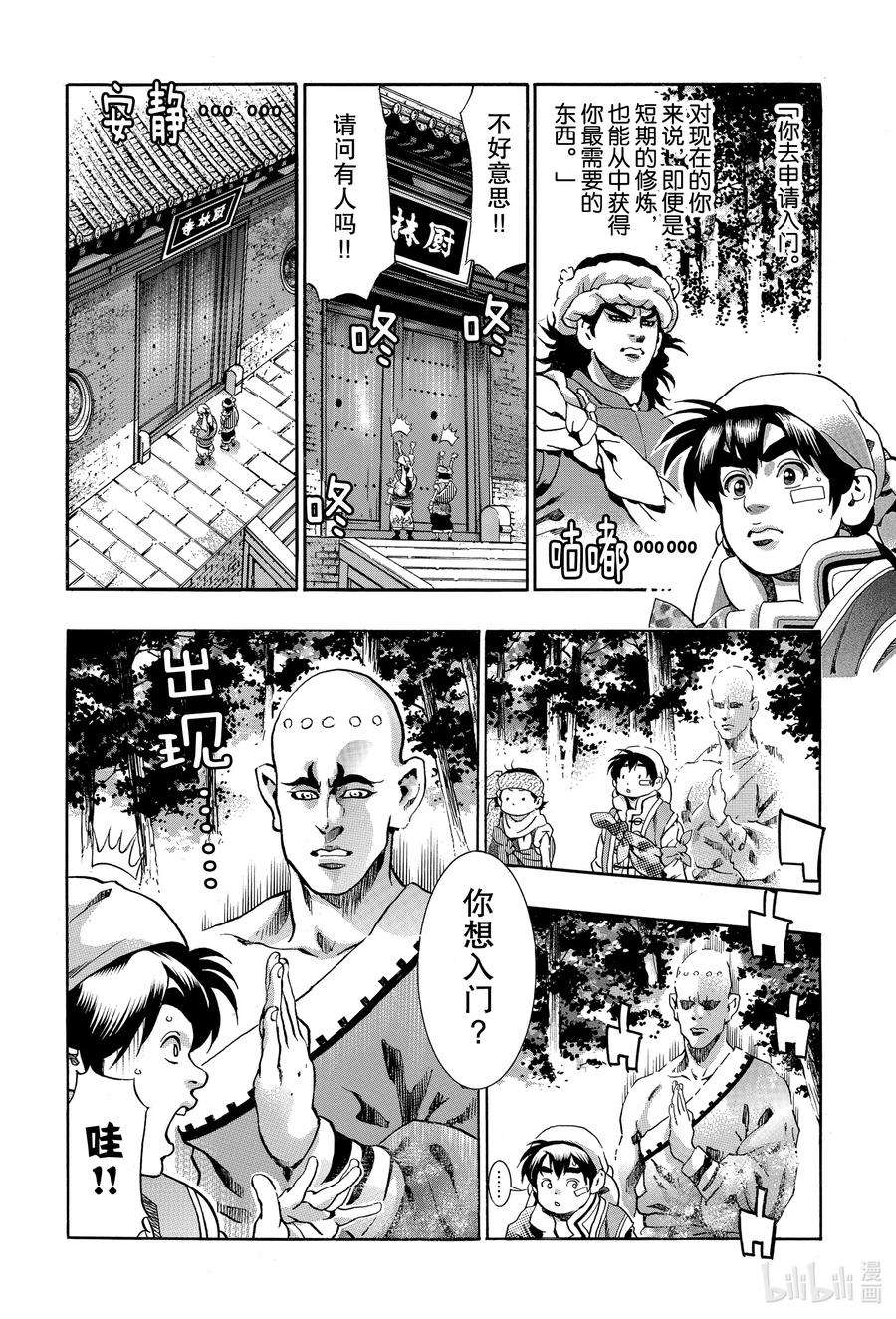 中华小当家！极93 厨林寺