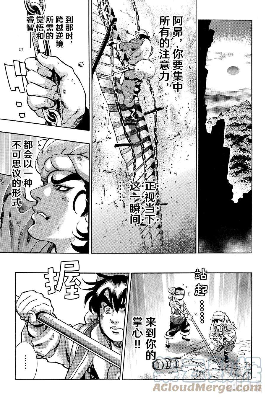 中华小当家！极94 觉悟的形式