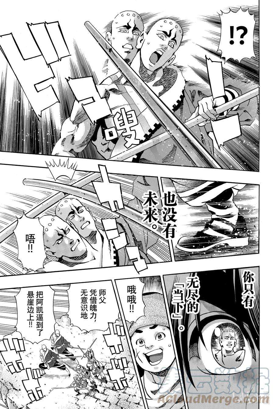 中华小当家！极94 觉悟的形式