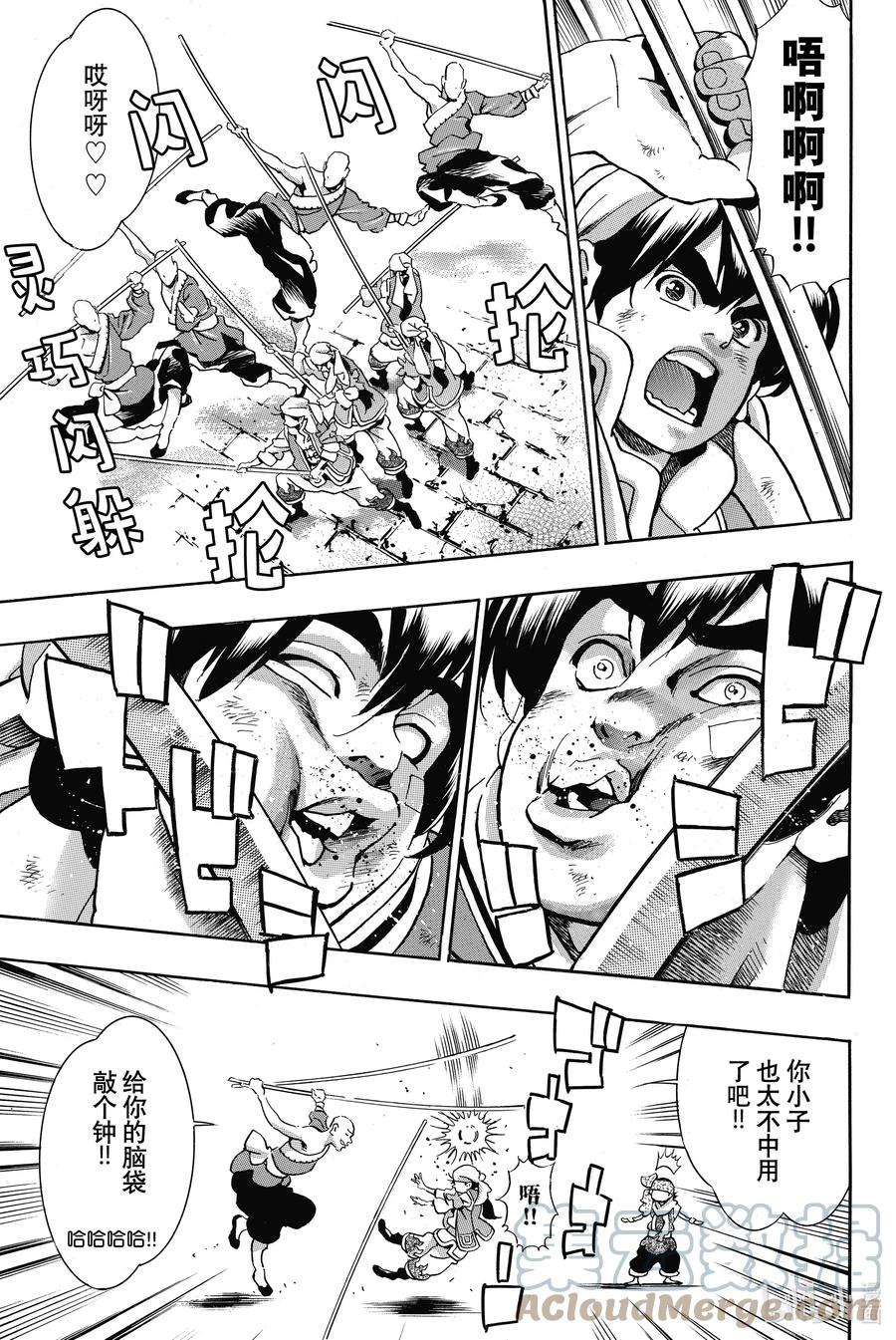 中华小当家！极94 觉悟的形式